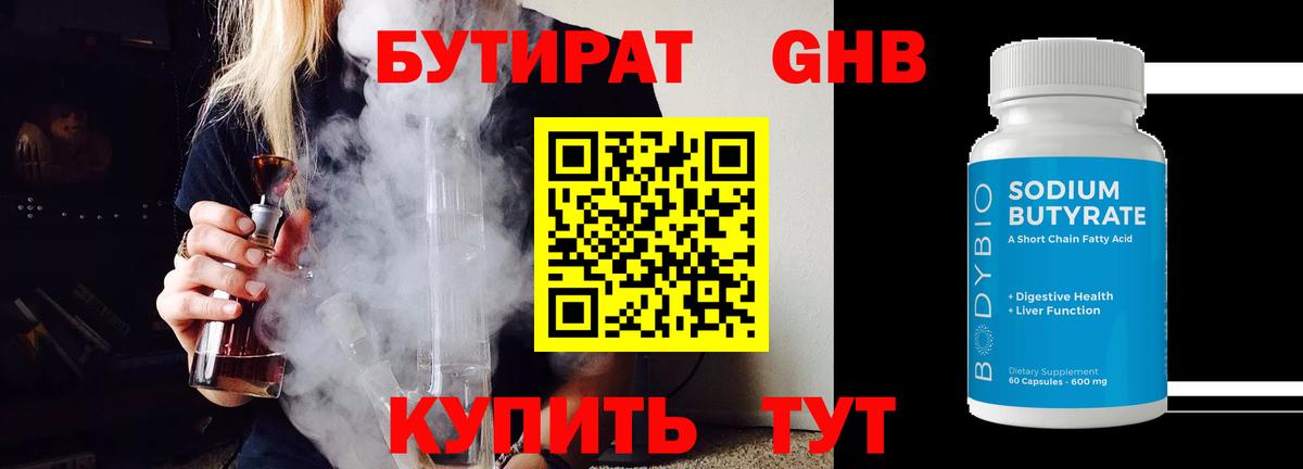 БУТИРАТ 1.4BDO Губкинский