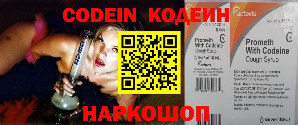 Кодеин напиток Lean (лин)  Вход с VPN  Губкинский 