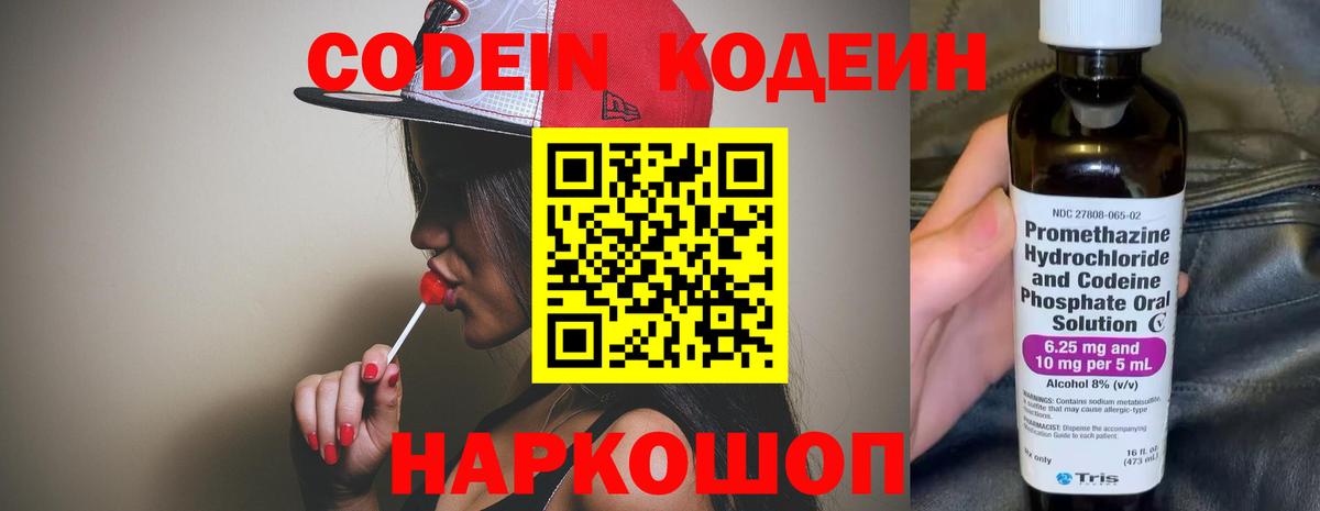 Кодеиновый сироп Lean Purple Drank Губкинский