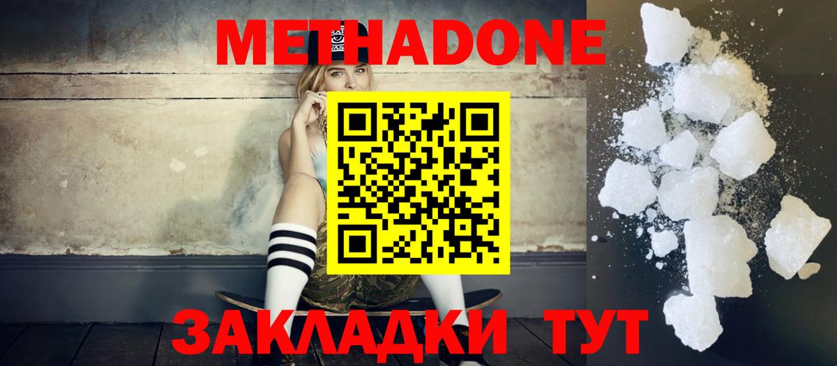МЕТАДОН белоснежный  Вход с VPN  Метадон белоснежный  Губкинский 