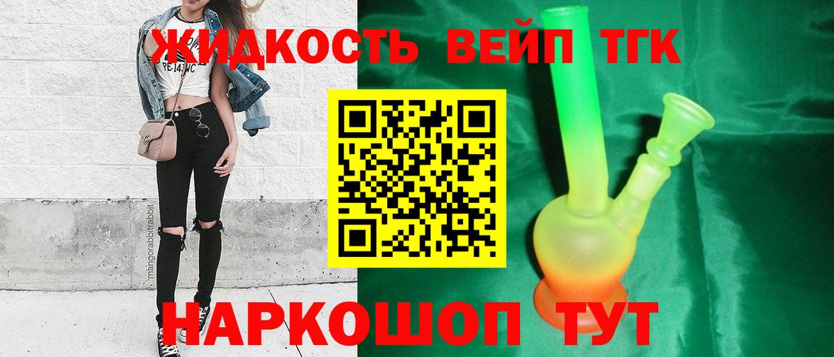 Дистиллят ТГК вейп с тгк Губкинский